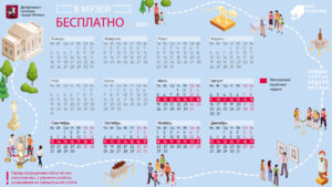 ММН 2021 (календарь) (1)