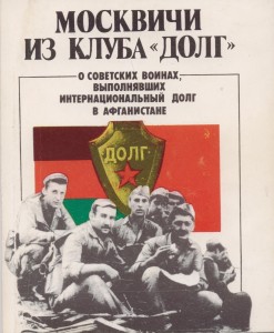 Москвичи из Клуба "Долг"  1988г.