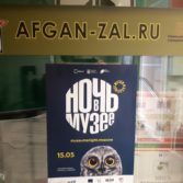 15.05.2021 Акция “Ночь в музее”