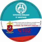 Наркоконтроль предупреждает