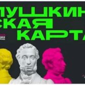 Выставка “Дороги Джеллалабада” с “Пушкинской картой”