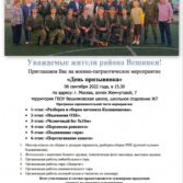 День призывника (осенний) 06.09.2022
