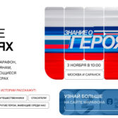 Новый просветительский проект Общества «Знание» познакомит молодежь с героями современной России