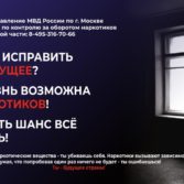 Общероссийская акция «Сообщи, где торгуют смертью»