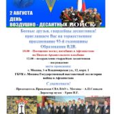 Приглашение на День ВДВ 2 августа