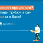 Борьба с мошенниками