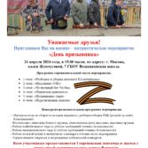 Выставка ко Дню призывника 2024