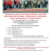 День призывника: “Верность и честь” 23.09.2026