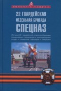22 бригада СПЕЦНАЗА 2011г.