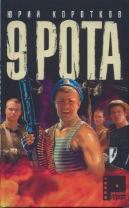 9 рота  2005г.