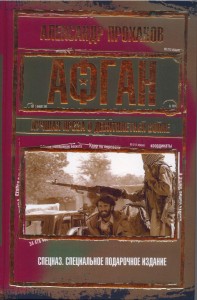 Афган 2008г.