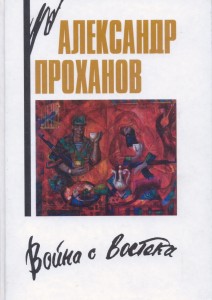 Война на востоке 2001г.