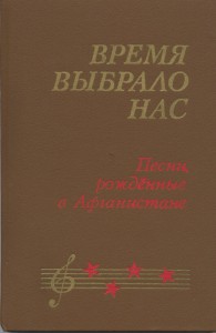 Время выбрало нас 1988г.