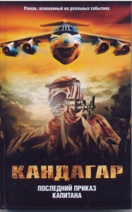 Кандагар