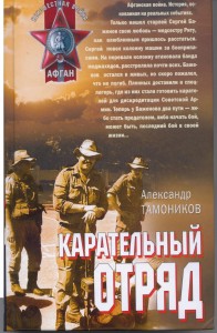 Карательный отряд 