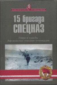 15 бригада СПЕЦНАЗА 2009г.