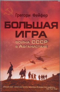 Большая игра 2013г.