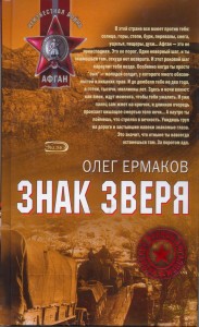  Знак зверя 