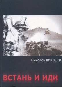 Встань и иди 2005г.
