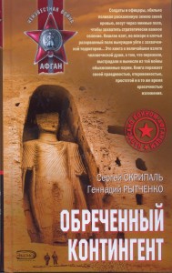  Обреченный контингент