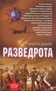 Разведрота