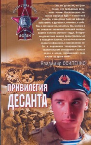 Привилегия десанта