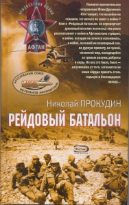 Рейдовый батальон