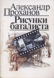 Рисунки баталиста 1989г.