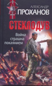 Стеклодув 