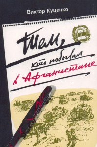 Тем, кто побывал в Афганистане  