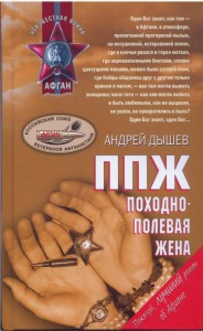  ППЖ 